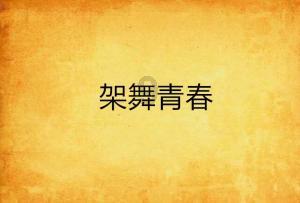 格斗巅峰大作战